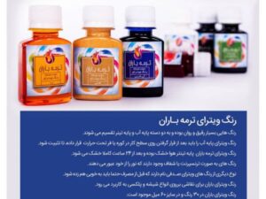 مدیوم حلال ترمه باران حجم ۱۲۰ میلی لیتر