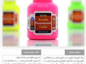 رنگ اکریلیک سوداکو مدل فلورسنت حجم ۱۲۵ میل زرد کد ۰۲۷۰۷