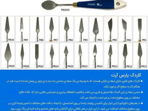 کاردک نقاشی پارس آرت مدل PR15