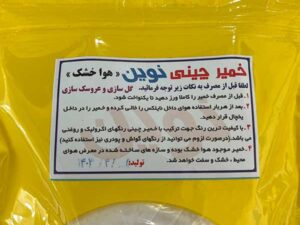 خمیر چینی هوا خشک نوین ۵۰۰ گرمی