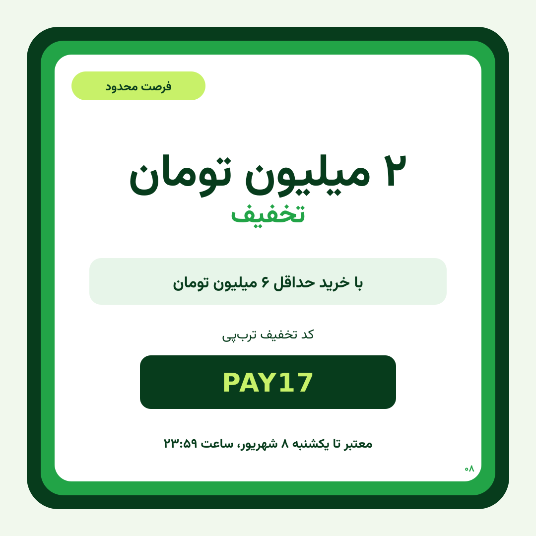 تخفیف